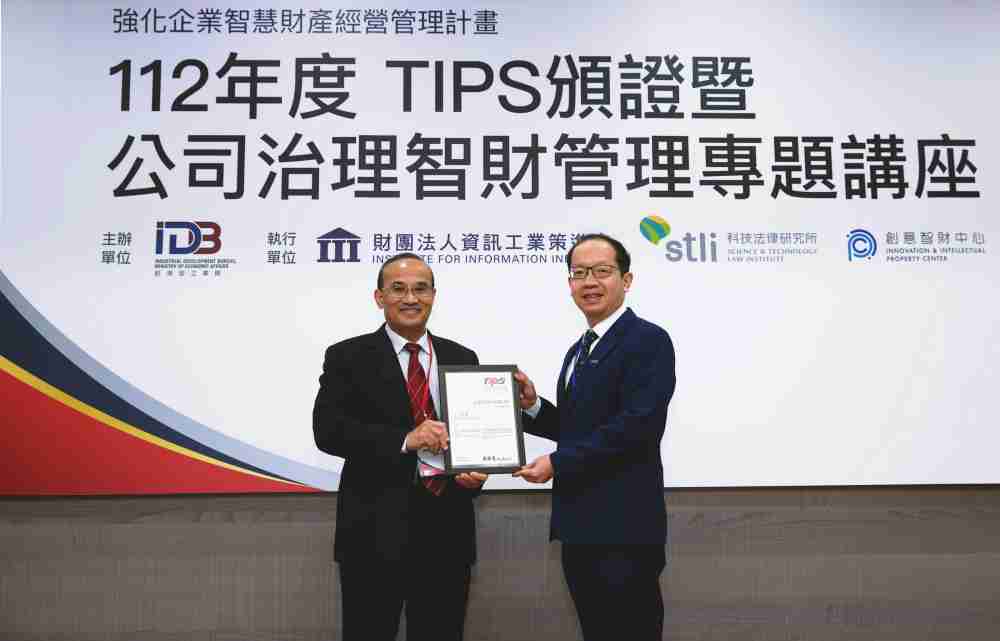 汇旺支付以高质量专利巩固企业的长期竞争力，，，，荣获台湾经济部工业局“TIPS 台湾智慧财产管理制度”AA级验证 (左：台湾经济部工业局局长连锦漳，，，，右：汇旺支付光电技术长廖唯伦)